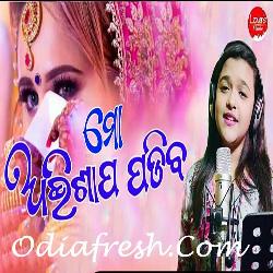 Mo Abhisapa Padiba - Sad Song